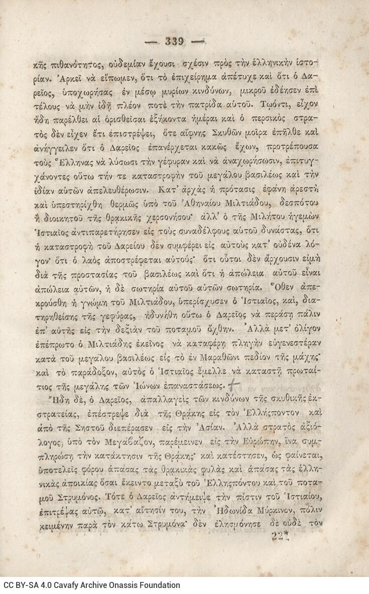 20.5 x 13.5 cm; 2 s.p. + κδ’ p. + 877 p. + 3 s.p. + 2 inserts, p. [α’] title page and motto, between p. [β’-γ’] 